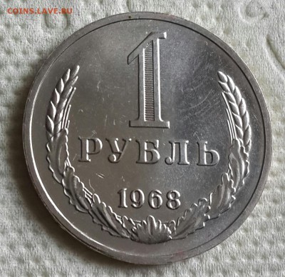 1 рубль 1968. С 200 р. До 2.09.2016 в 22.00 - 20160828_151828-1