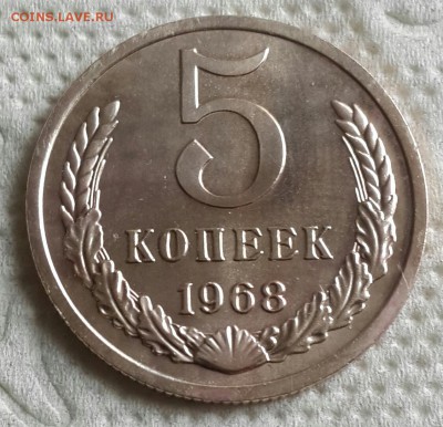 5 копеек 1968. С 200 р. До 2.09.2016 в 22.07 - 20160828_151906-1