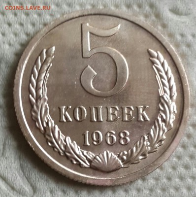 5 копеек 1968. С 200 р. До 2.09.2016 в 22.07 - 20160828_151910-1
