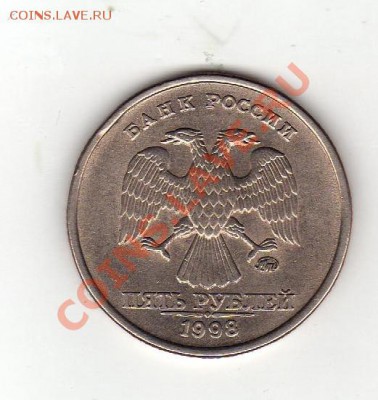 5рублей 1998 ммд 1.1В aUNC оценка - img290