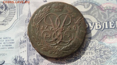 2 копейки 1758 года. Верхняя бандероль.Екатеринбург. - DSC07978.JPG