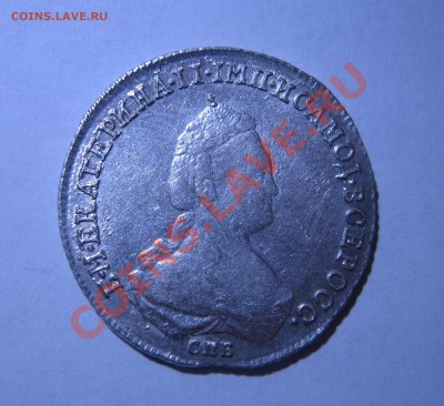 оценка полуполтинника 1783 СПБ ММ - IMG_2746.JPG