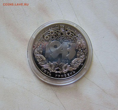 5 гривен БИТВА за ДНЕПР (UNC, 2013г.)  до 29.08. 22-00мск - БД_3