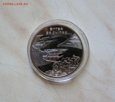 5 гривен БИТВА за ДНЕПР (UNC, 2013г.)  до 29.08. 22-00мск - БД_1
