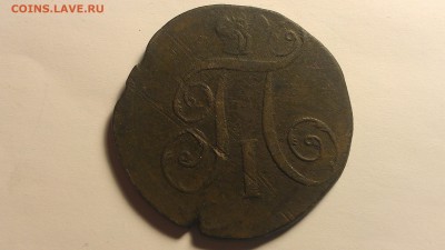 2 копейки 1797 ЕМ интересный брак до 31.08.16 22-00 по мск - IMAG0010