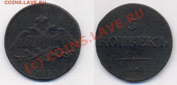 5 коп 1835 см до 2.03.09 в 21.00 МСК - 5 коп 1835 см а