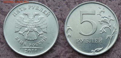 5 руб 2011ммд двухсторонний раскол до 30.08.16 22:00 - 5-2011м-двуст раск с выкр-1