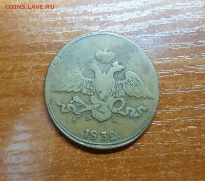 5 копеек 1832г. ЕМ ФХ до 01.09 - 20160828_141331