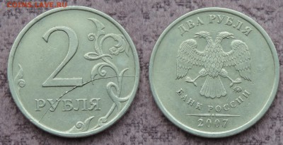 2 рубля 2007 полный раскол реверса до 30.8.16 22:00 - 2-2007м-раск рев