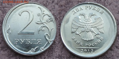 2 рубля 2012ммд хорошее смещение до 30.8.16 22:00 - 2 руб 2012 см-1