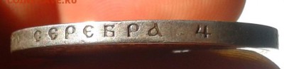 1 рубль 1901г ФЗ до 30.08.16 - Фото-0311