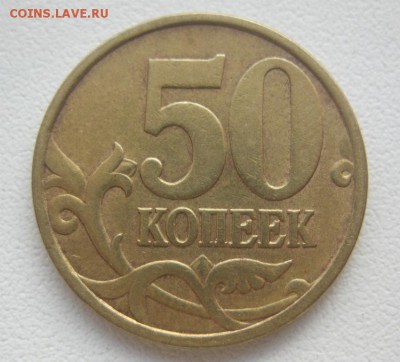 50 копеек 2002г.сп 29.08.16 в 22-30мск - 50 коп.2002г.сп