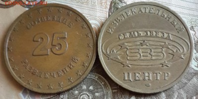 Жетоны СБС. Джек пот. Казань. Фикс. - 20160407_150737-1