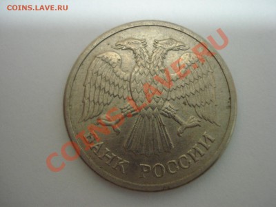 10рублей, 1992г, ММД, магнит на оценку - DSC04853.JPG