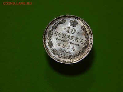 10 копеек 1914 г. СПБ ВС до 31.08 - 22:00 - 8365005