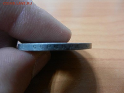 1 руб 1897 настояший или фальшивка - DSCN3739