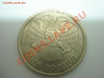 10 рублей, 1993г, ММД, не магнит оценка - DSC04857.JPG