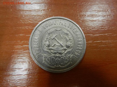 50 кп 1922 фальшивка или нет состояние больно уж хорошо - DSCN3743