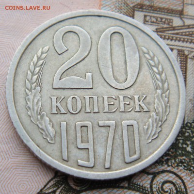 20 копеек 1970 и 15 копеек 1971  год - DSC00002.JPG
