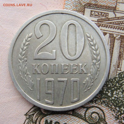 20 копеек 1970 и 15 копеек 1971  год - DSC00001.JPG