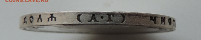 1 рубль 1898 АГ до 22,00 01.09.2016 - DSCN2807.JPG