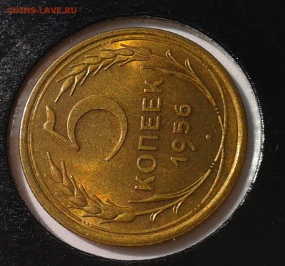 5 копеек 1956г UNC яркий до 29.08.16 - Фото-0351