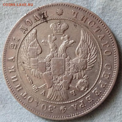 1842 аверс - 1 рубль 1842 аверс