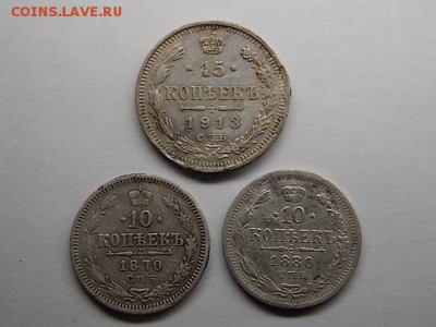 15 коп 1913 г 10 коп 1870 и 1880 г до 02.09 22:00 - DSCN2668.JPG