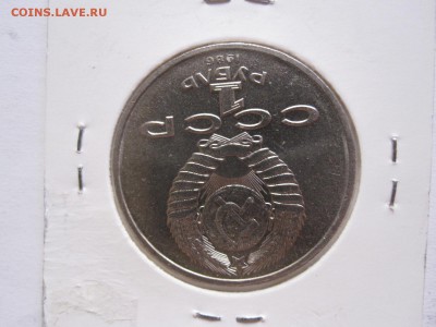 1 рубль Год мира шалаш отличный 31.08 22:05 - IMG_9690.JPG
