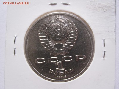 1 рубль Год мира шалаш отличный 31.08 22:05 - IMG_9689.JPG