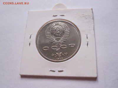 1 рубль Год мира шалаш отличный 31.08 22:05 - IMG_9687.JPG