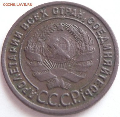 1 коп. 1925 г. оценка - P1360630.JPG
