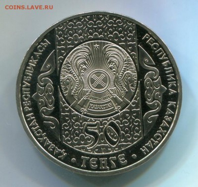 Юбилейные монеты Казахстана - s_rublja_kazakhstan_50_tenge_2006_g_bisike_salu_uns_l (2)