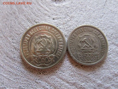 15,20 копеек 1922 года. 31-08-2016 в 22-00 мск. - IMG_0814.JPG