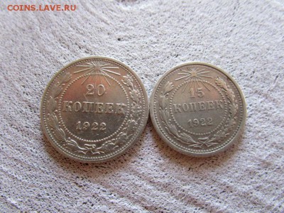 15,20 копеек 1922 года. 31-08-2016 в 22-00 мск. - IMG_0809.JPG
