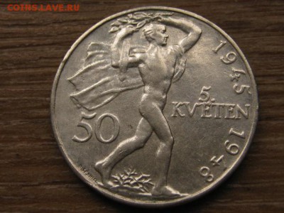 Чехословакия 50 крон 1948 до 30.08.16 в 22.00 М - IMG_2413.JPG