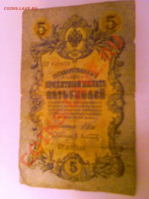 5 рублей 1909 - IMAGE_120