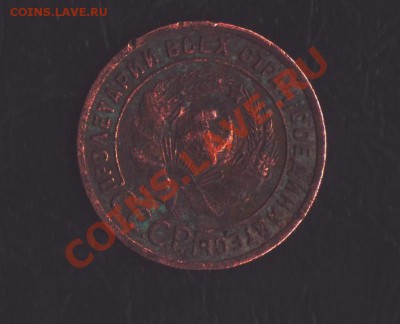 Продам 1 копейку 1925 года. - 1 копейка 1925 002