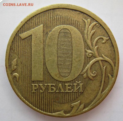 10 рублей 2011г.ММД шт.2.3Б 29.08.16 до 22-30мск - 10руб.2011г.ммд шт.2.3Б(А.С.)1