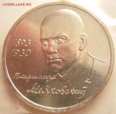 1 руб. Маяковский 1993 г. АЦ запайк до 22-00.02.09.16 г. мск - P1360611.JPG