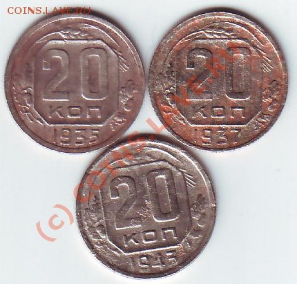 20 коп 1935,37,43 г  до 1 марта 20-00 по МСК - 20коп 35 рев