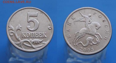 5 копеек 2003г без МД до 30.08. 22-00 мск - o8_jc7Z3Brc