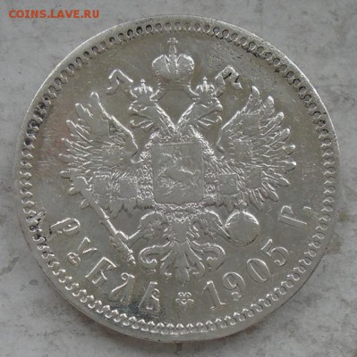 рубль 1905 г АР - DSC03207.JPG