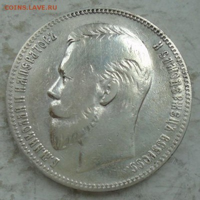 рубль 1905 г АР - DSC03193.JPG