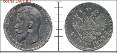 На оценку. Рубль, 50 коп. 1899 + билоны. - 001