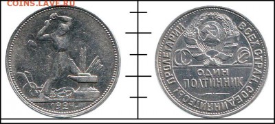 Оценка. Рубль 1921, 1924, 50 к. 1922, 1924, 1925 + билоны. - 104