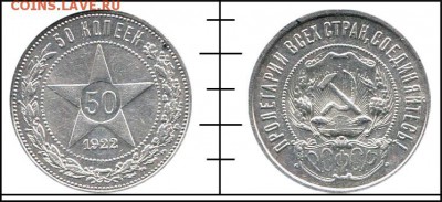 Оценка. Рубль 1921, 1924, 50 к. 1922, 1924, 1925 + билоны. - 103