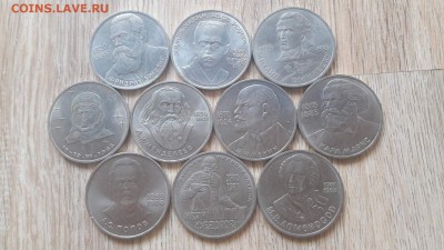 10 разных юбилейных рублей. Великие люди. По факсу. 03.09 - IMG_20160829_074131_0