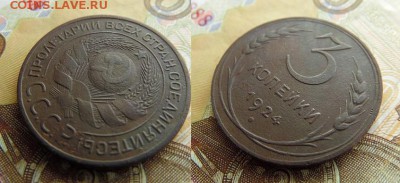 3 копейки 1924 года - SAM_5477_croped.JPG