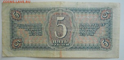 Боны 3 и 5 рубля 1938 г, 01.09.2016 г 22.00 Мск - DSCN3793